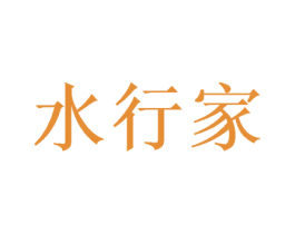水行家 第24类布料床单商标图样