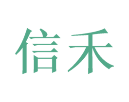 信禾 第11类家用电器商标图样