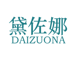 黛佐娜 第24类布料床单商标图样