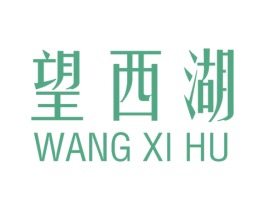 望西湖 第24类布料床单商标图样