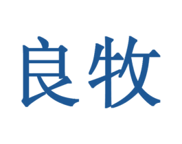 良牧 第20类家具商标图样