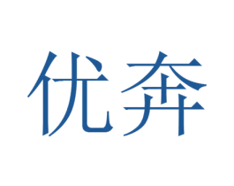 优奔 第20类家具商标图样