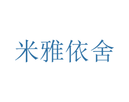 米雅依舍 第9类科学仪器商标图样