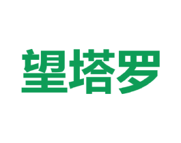望塔罗 第25类服装鞋帽商标图样