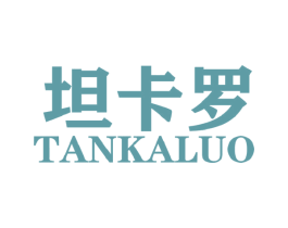 坦卡罗 第25类服装鞋帽商标图样