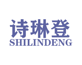 诗琳登 第25类服装鞋帽商标图样
