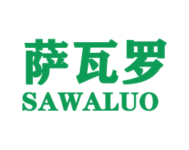 萨瓦罗 第25类服装鞋帽商标图样