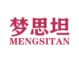 梦思坦 第25类服装鞋帽商标图样
