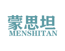 蒙思坦 MENSHITAN 第25类服装鞋帽商标图样
