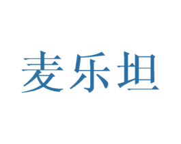 麦乐坦 第25类服装鞋帽商标图样