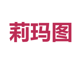 莉玛图 第25类服装鞋帽商标图样