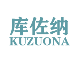 库佐纳 第25类服装鞋帽商标图样