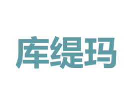 库缇玛 第25类服装鞋帽商标图样