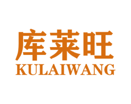 库莱旺 第25类服装鞋帽商标图样