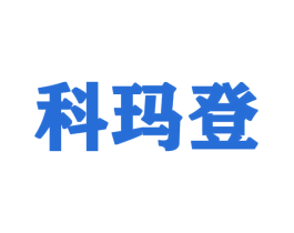 科玛登 第25类服装鞋帽商标图样