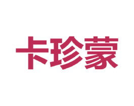 卡珍蒙 第25类服装鞋帽商标图样