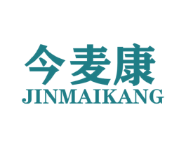 今麦康 第25类服装鞋帽商标图样