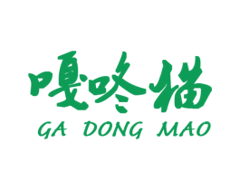嘎咚猫 第25类服装鞋帽商标图样