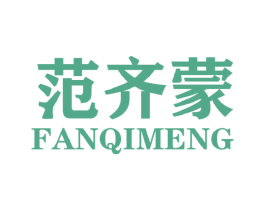 范齐蒙 第25类服装鞋帽商标图样