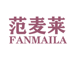 范麦莱 FANMAILA 第25类服装鞋帽商标图样