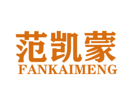 范凯蒙 第25类服装鞋帽商标图样