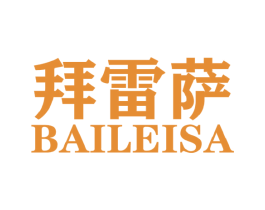 拜雷萨 第25类服装鞋帽商标图样