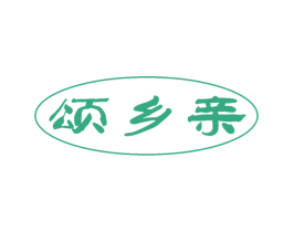 颂乡亲 第29类食品商标图样