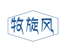 牧旋风 第29类食品商标图样