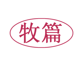 牧篇 第29类食品商标图样