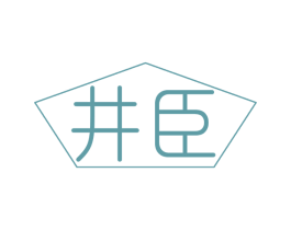 井臣 第29类食品商标图样