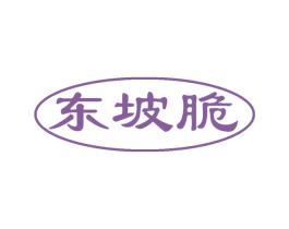 东坡脆 第29类食品商标图样