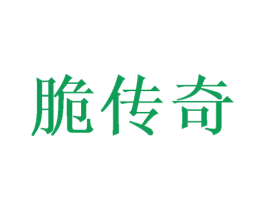 脆传奇 第29类食品商标图样