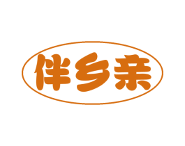 伴乡亲 第29类食品商标图样