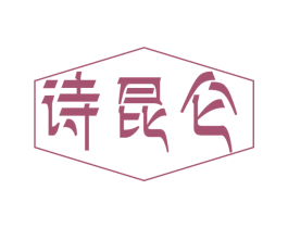 诗昆仑 第30类小食配料商标图样