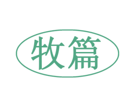 牧篇 第30类小食配料商标图样