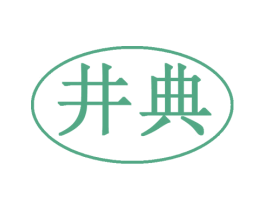 井典 第30类小食配料商标图样