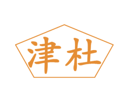 津杜 第30类小食配料商标图样