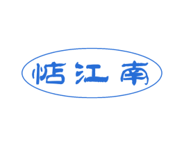 惦江南 第30类小食配料商标图样
