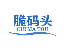 脆码头 第30类小食配料商标图样