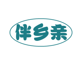 伴乡亲 第30类小食配料商标图样