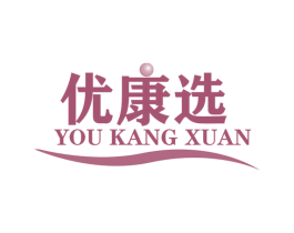 优康选 第31类水果花木商标图样
