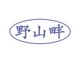 野山畔 第31类水果花木商标图样