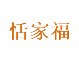 恬家福 第31类水果花木商标图样