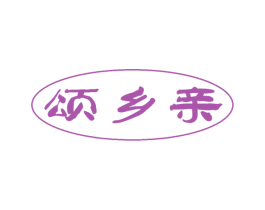 颂乡亲 第31类水果花木商标图样