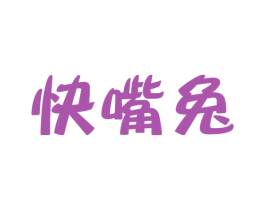 快嘴兔 第31类水果花木商标图样