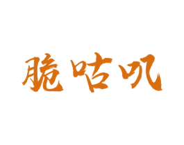 脆咕叽 第31类水果花木商标图样
