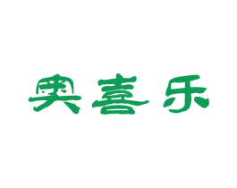 奥喜乐 第31类水果花木商标图样