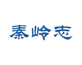 秦岭志 第32类啤酒饮料商标图样