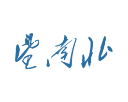 望南北 第33类酒商标图样