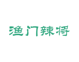 渔门辣将 第35类广告贸易商标图样